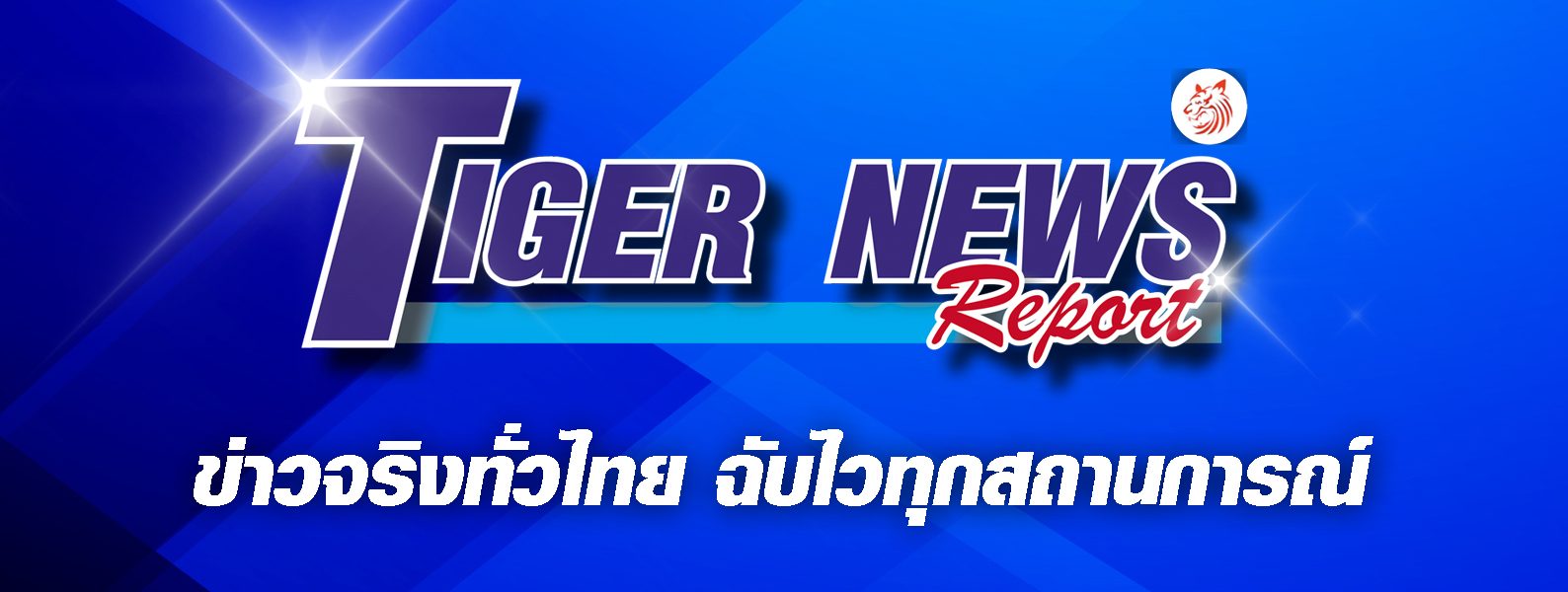 TIGERNEWS TV