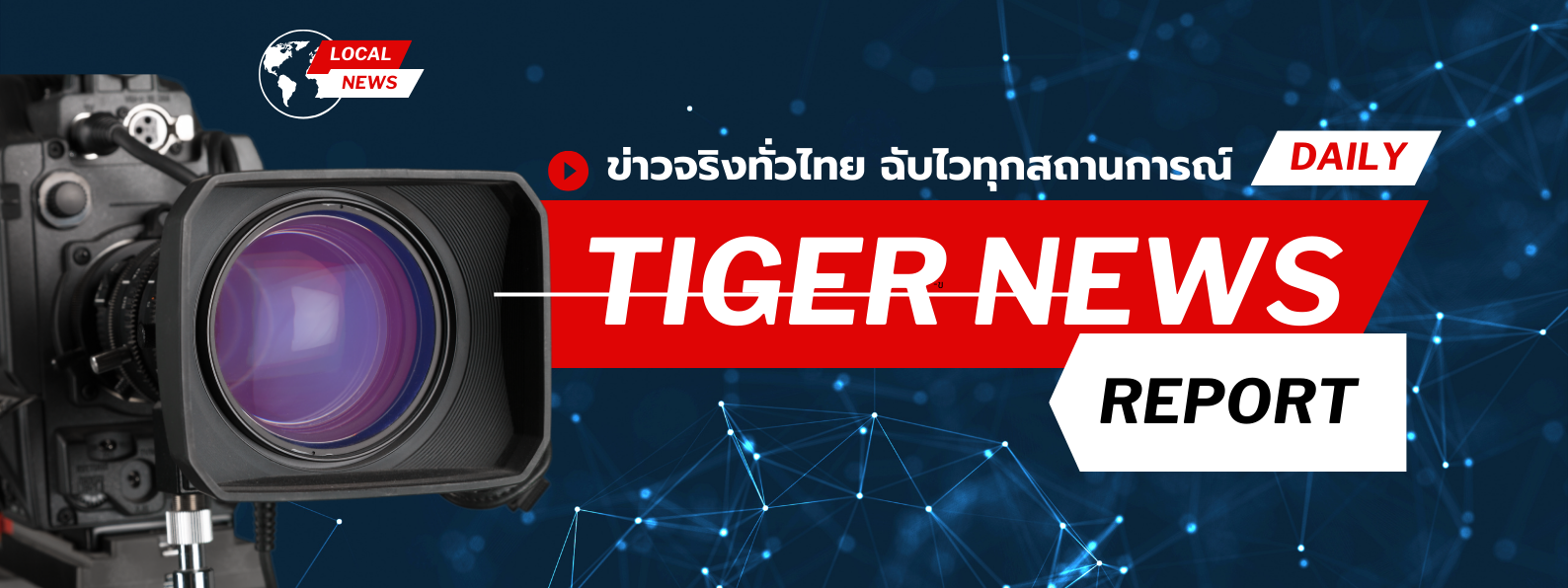 TIGERNEWS TV