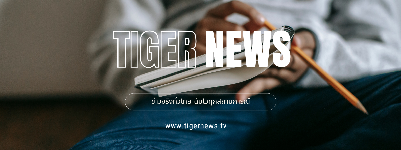 TIGERNEWS TV